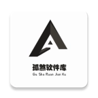 孤煞软件库