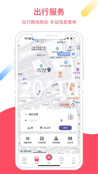 Metro大都会手机正版图3
