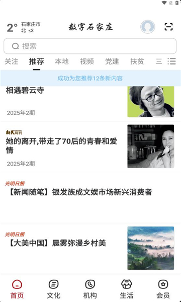 数字石家庄安卓免费版-图2