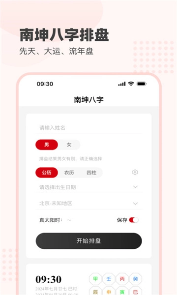 南坤八字排盘软件安卓官方版图3