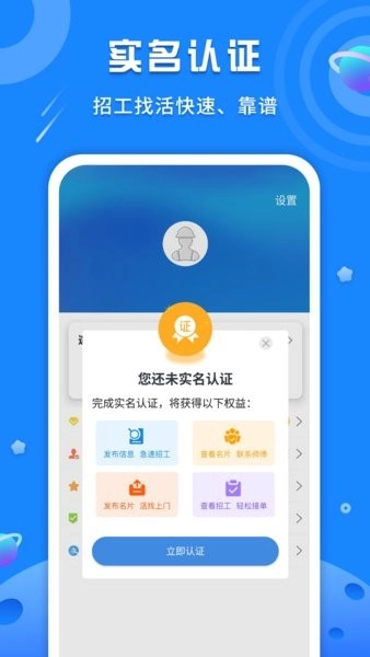 易招工Pro手机版图2
