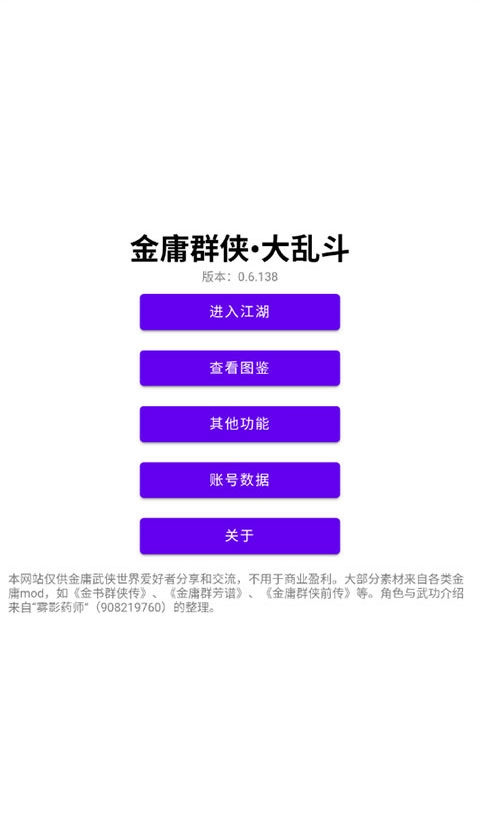 金庸群侠大乱斗手机版图1