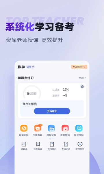 分类考试聚题库安卓直装版1