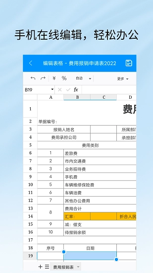 excel工作表手机版图3