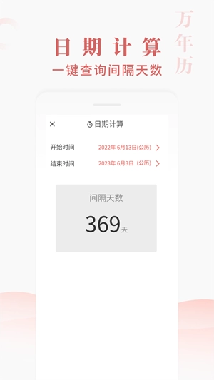快看万年历