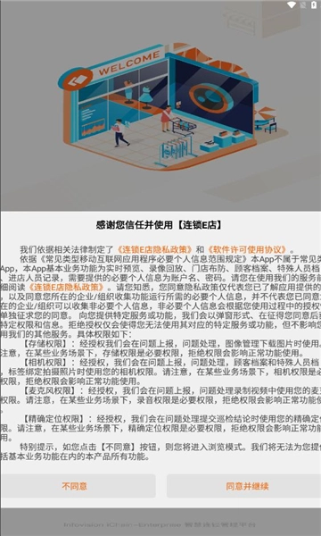 连锁e店最新免费版图3