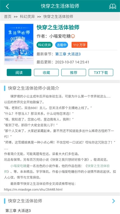妙笔阁手机免费版图3