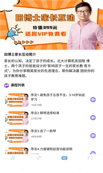 田博士弹唱手机最新版图1