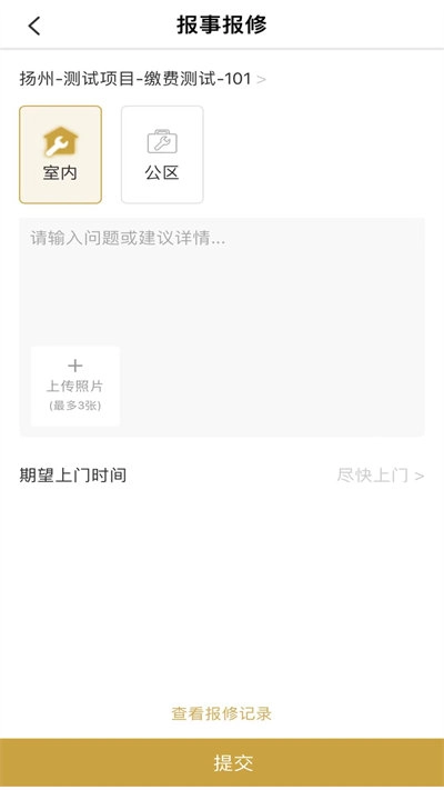 和美家智慧云社区