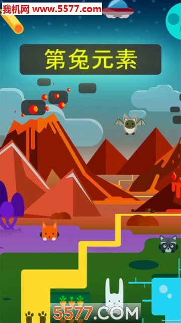 第兔元素安卓版图3