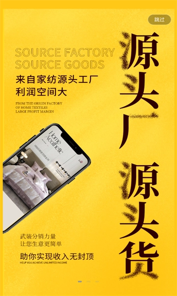 君言家纺免费版图2