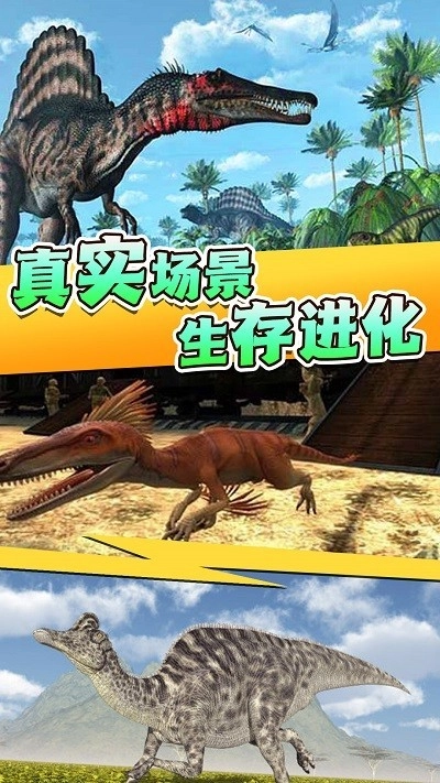 全民恐龙猎手图3
