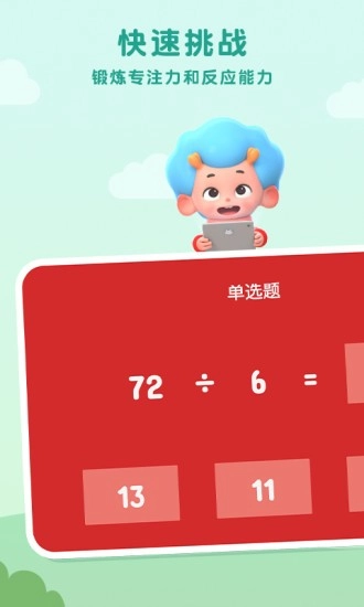 记忆除法表图1