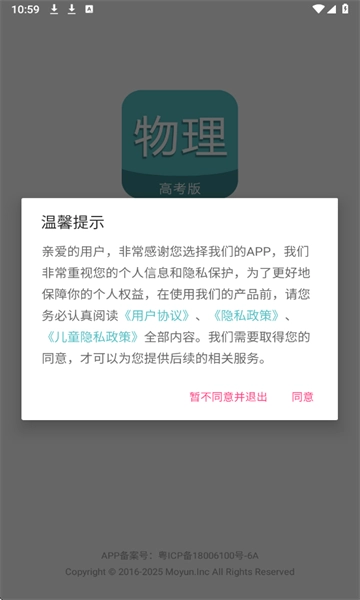 高考物理通手机免费版-图1