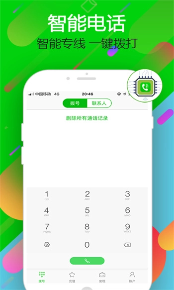云拨电话正版图1