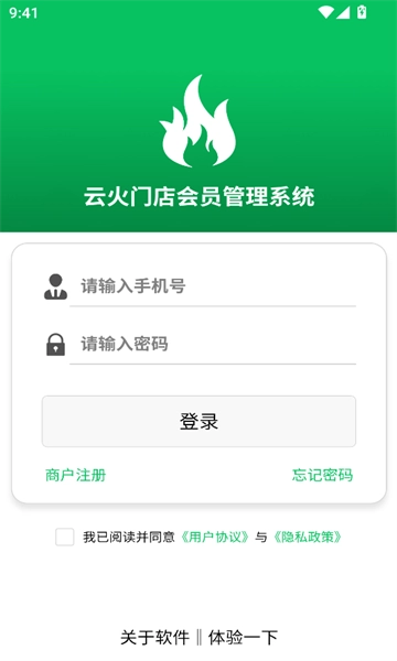 云火门店会员管理系统官方最新版图2