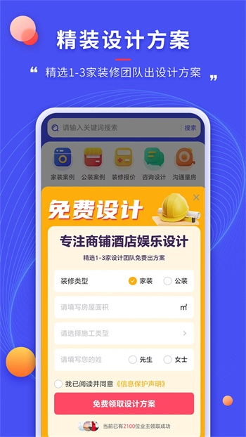 装修家手机版3