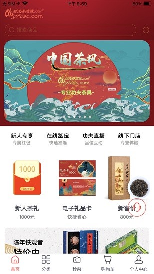 功夫茶商城