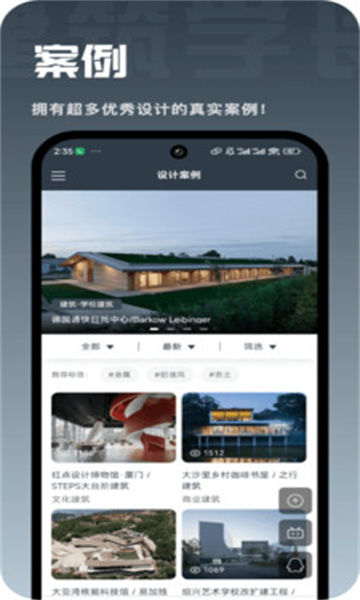 建筑学长软件手机最新版图3