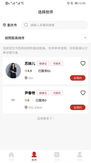 花禾悦美甲手机版-图1