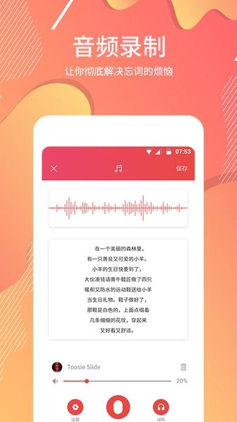提词软件免费版图1