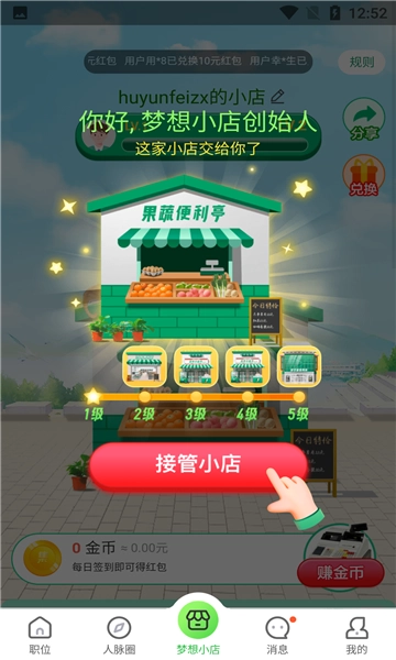 赶集网直聘安卓版图3