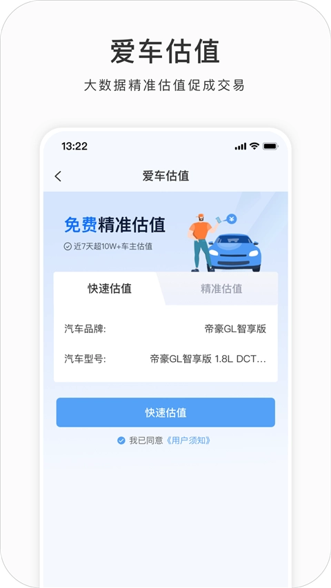 吉利G-NetLink最新版图2