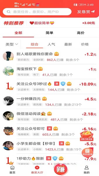 赏帮赚安卓官方版(3)
