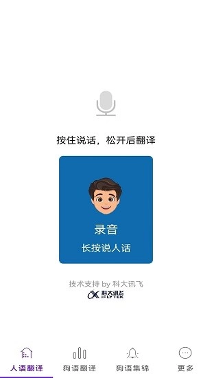 宠物翻译机正版图2