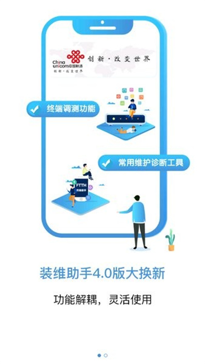 中国联通ftth装维助手手机正版图2