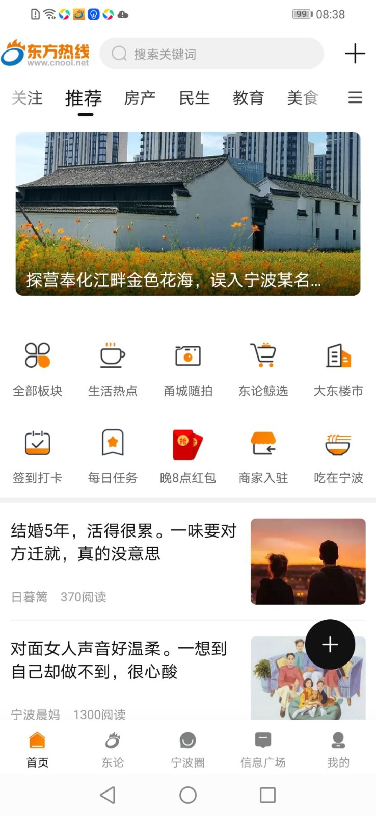宁波东方热线通用版-图2