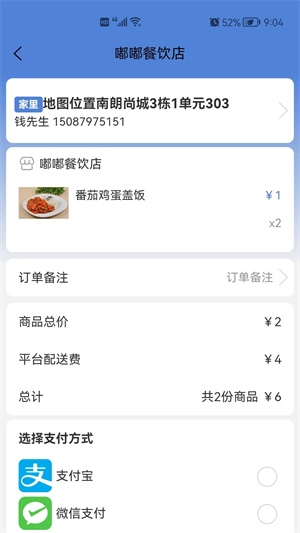 嘟嘟外卖