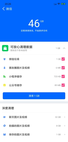 智能清理专家图2