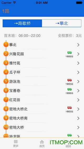 花城智慧公交查询苹果版图2