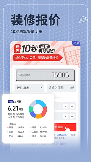 齐家装修