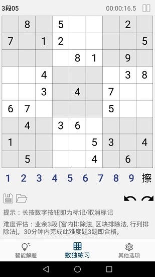 数独ai解题软件图3
