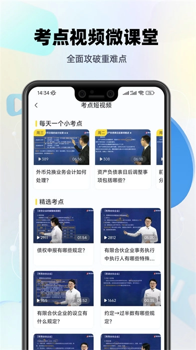 中级会计职称提分王软件图3