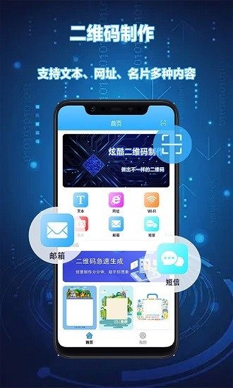 diy个性二维码生成器图3
