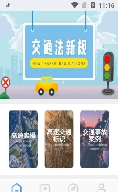 交通规则学习