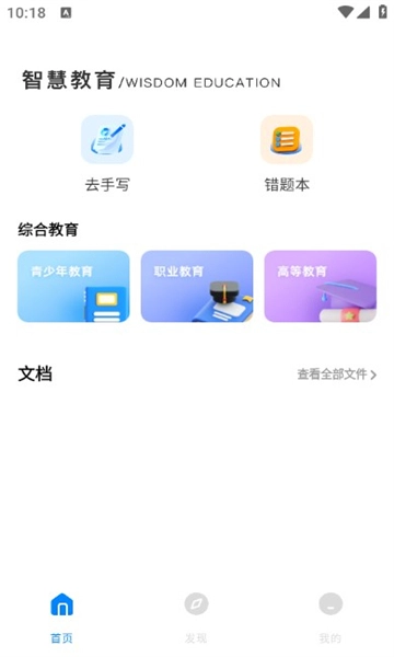 世外智学通最新版