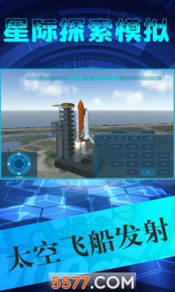 星际探索模拟器图2