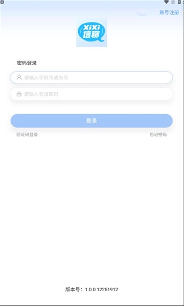 xixi信聊官方版2