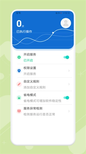 自动点击精灵手机免费版图3