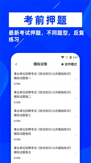 公共基础知识牛题库