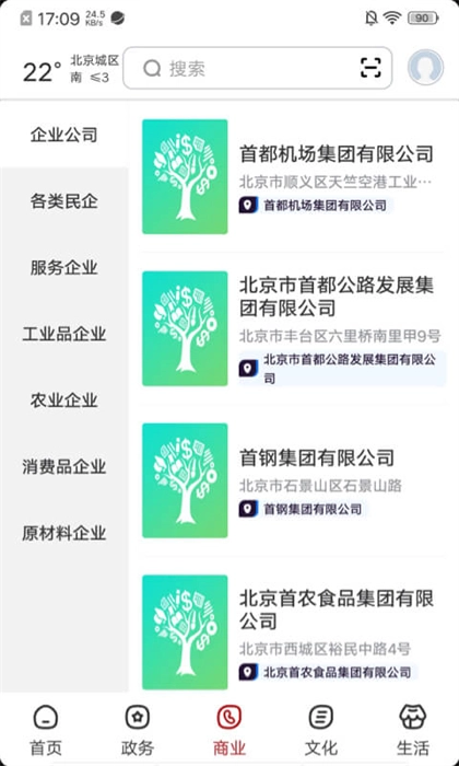 数字北京安卓免费版-图3