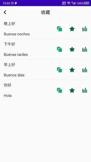 天天西班牙语图1