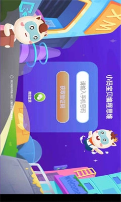 小码宝贝安卓版图2