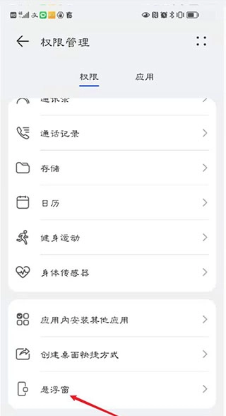 悬浮窗选项的位置截图