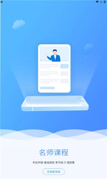 菁睿职教安卓版