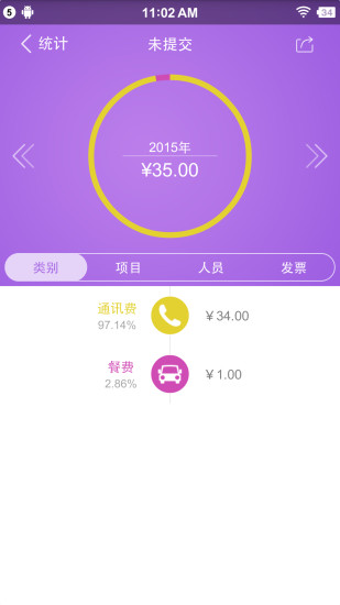 闪电报销图3